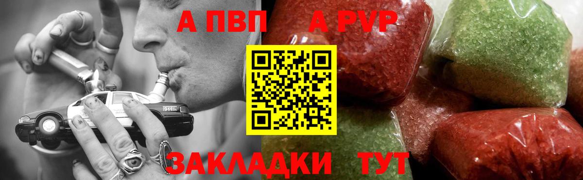 А ПВП  A PVP Crystall  Вход с VPN  A-PVP крисы CK  Пыть-Ях 