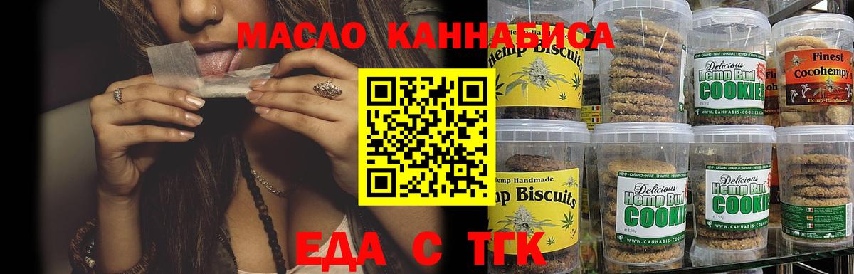 Печенье с ТГК конопля  Вход с VPN  Пыть-Ях 