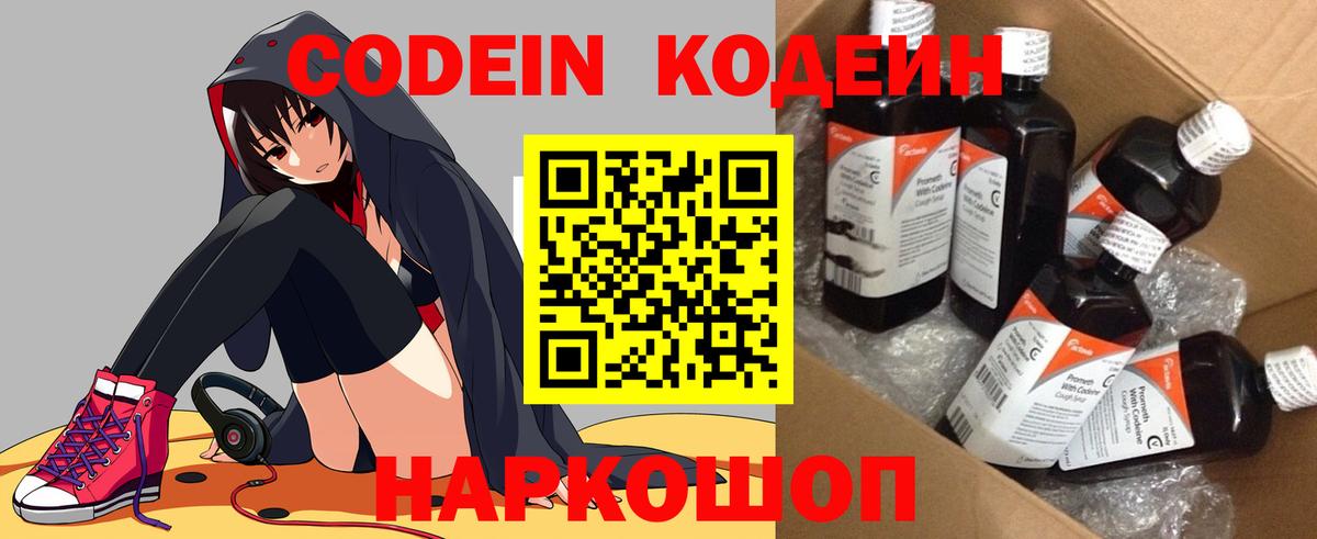 Кодеин напиток Lean (лин)  Вход с VPN  Пыть-Ях 