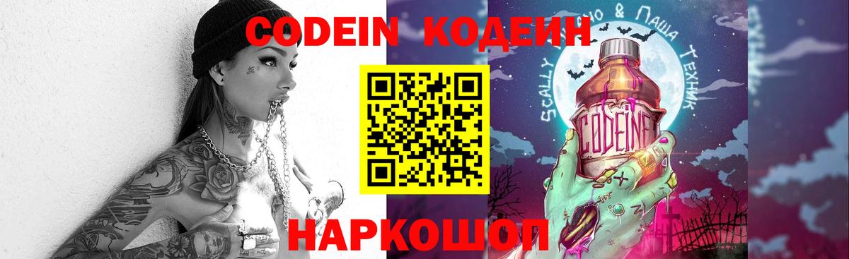 Codein Purple Drank Пыть-Ях