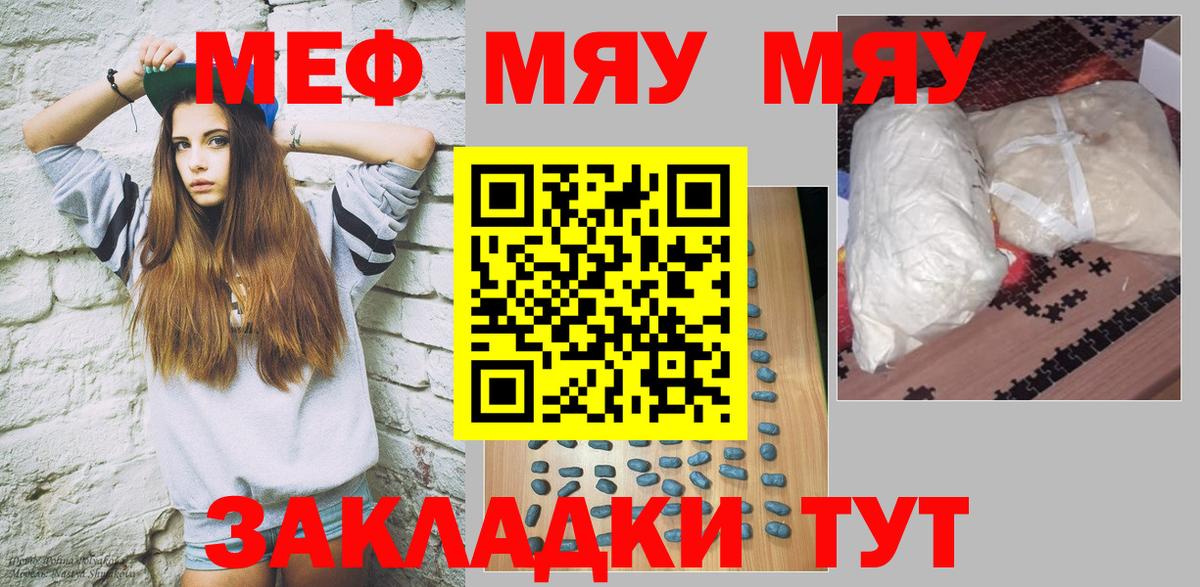 Мефедрон  Меф мяу мяу  МЕФ кристаллы  Вход с VPN  купить наркотики цена  Пыть-Ях 